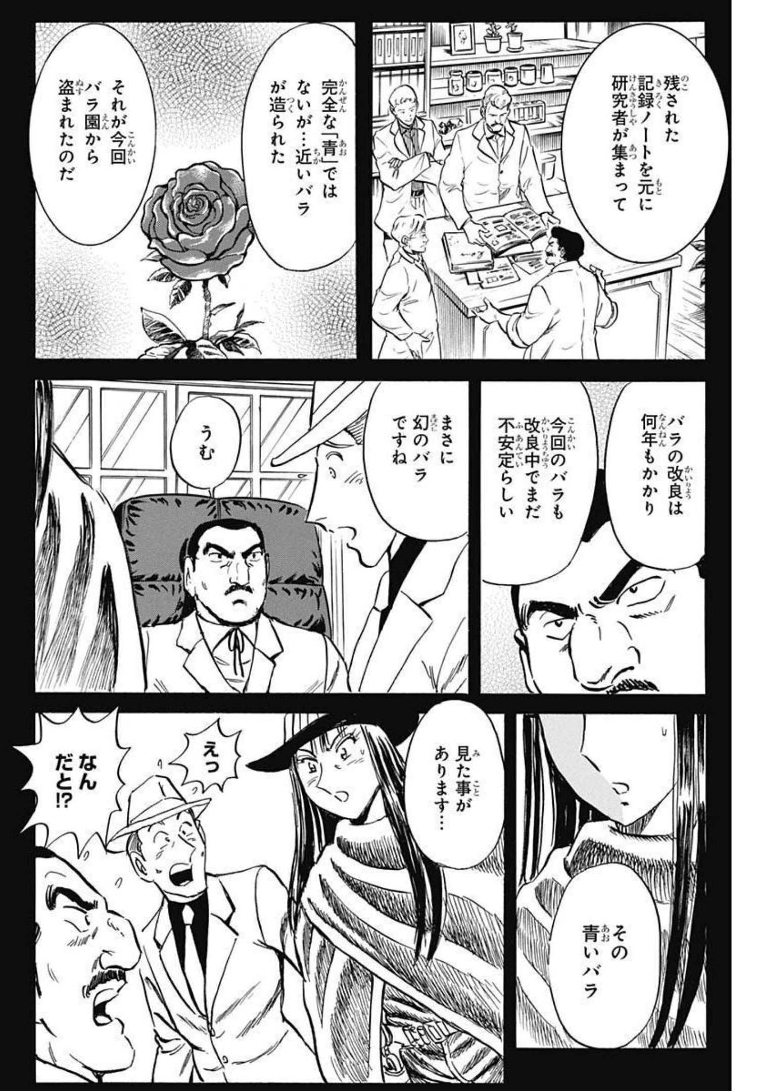 Black Tiger - Chapter 52 - Page 12