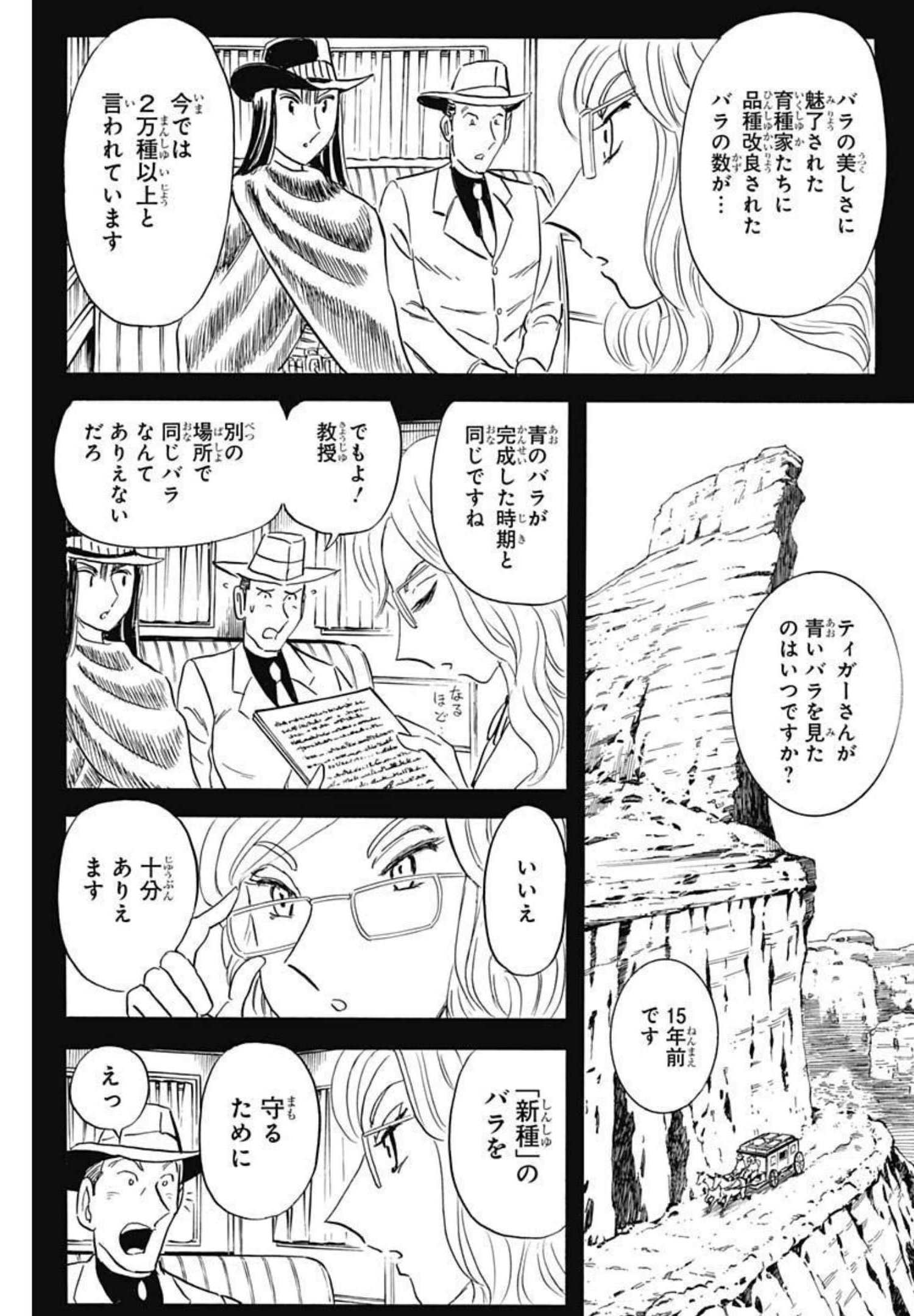 Black Tiger - Chapter 52 - Page 15