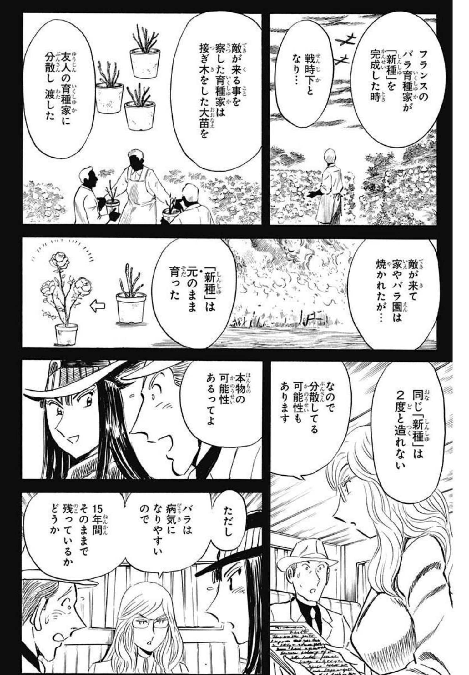 Black Tiger - Chapter 52 - Page 16