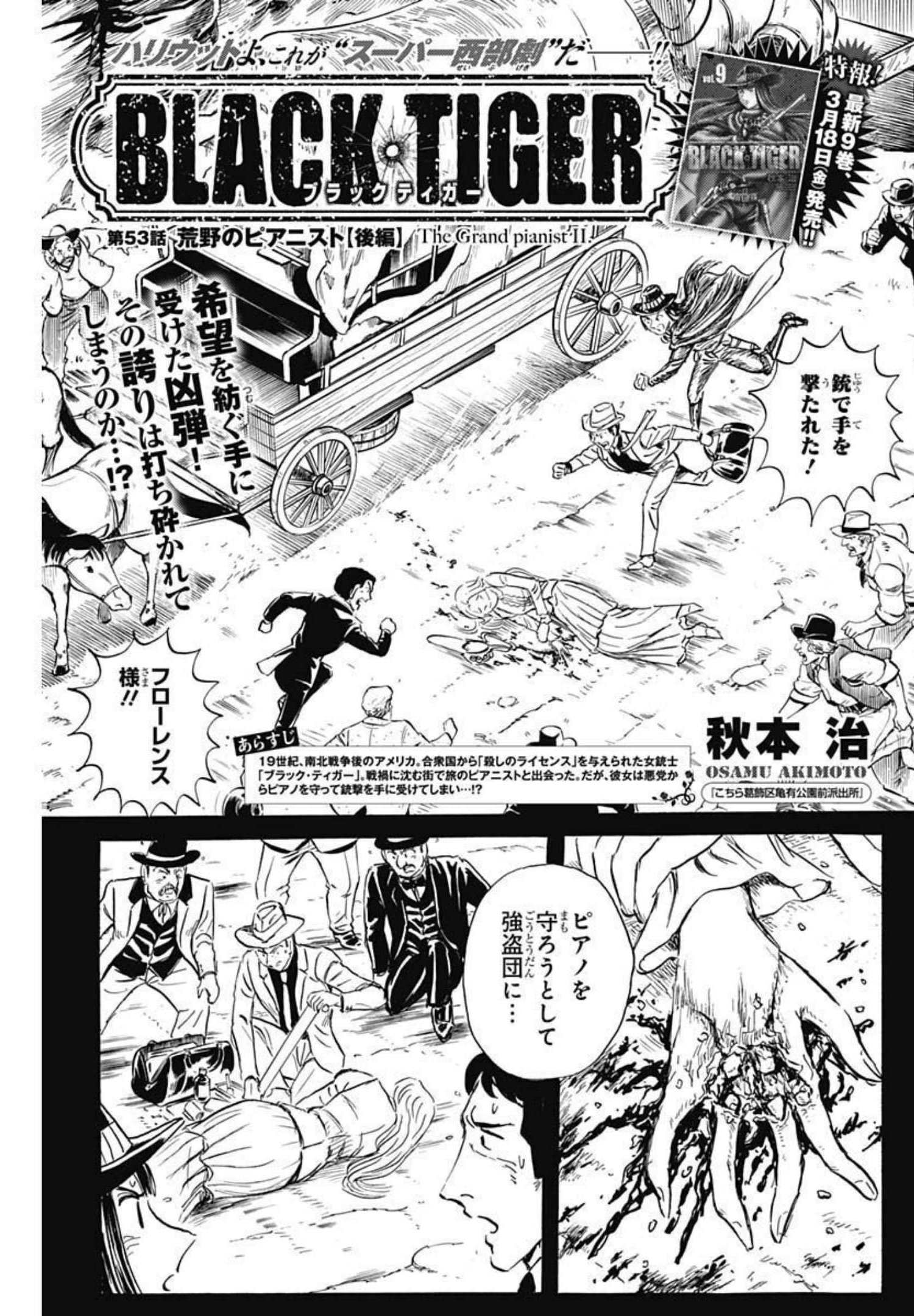 Black Tiger - Chapter 53.2 - Page 1