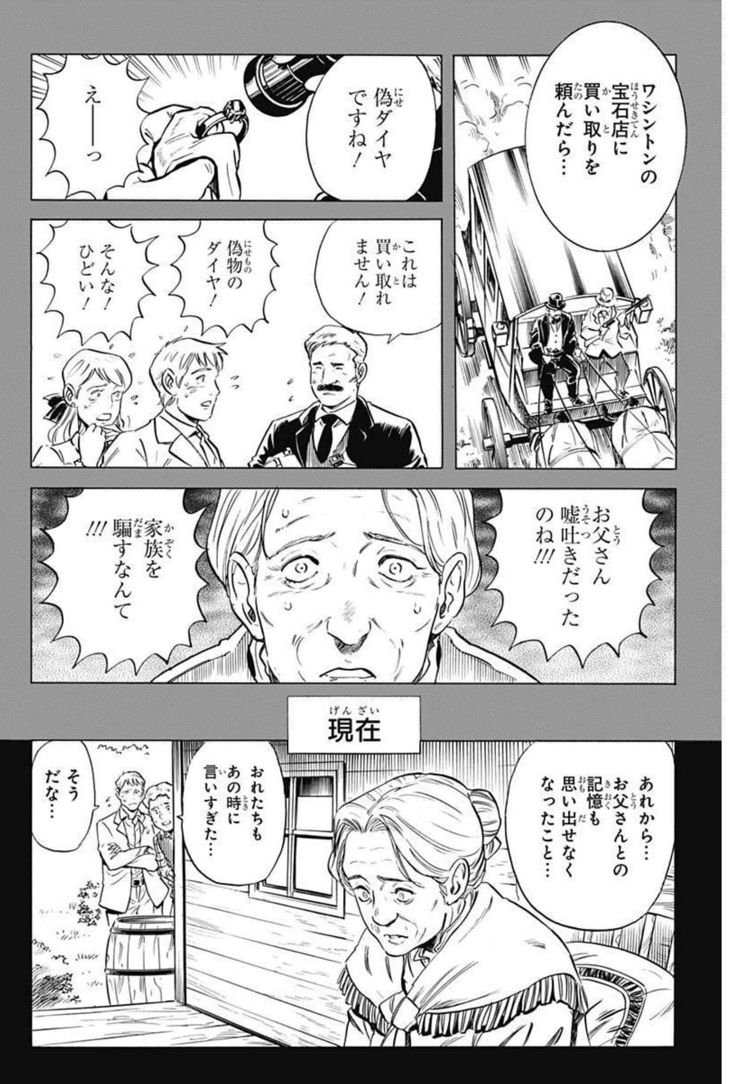 Black Tiger - Chapter 55 - Page 20