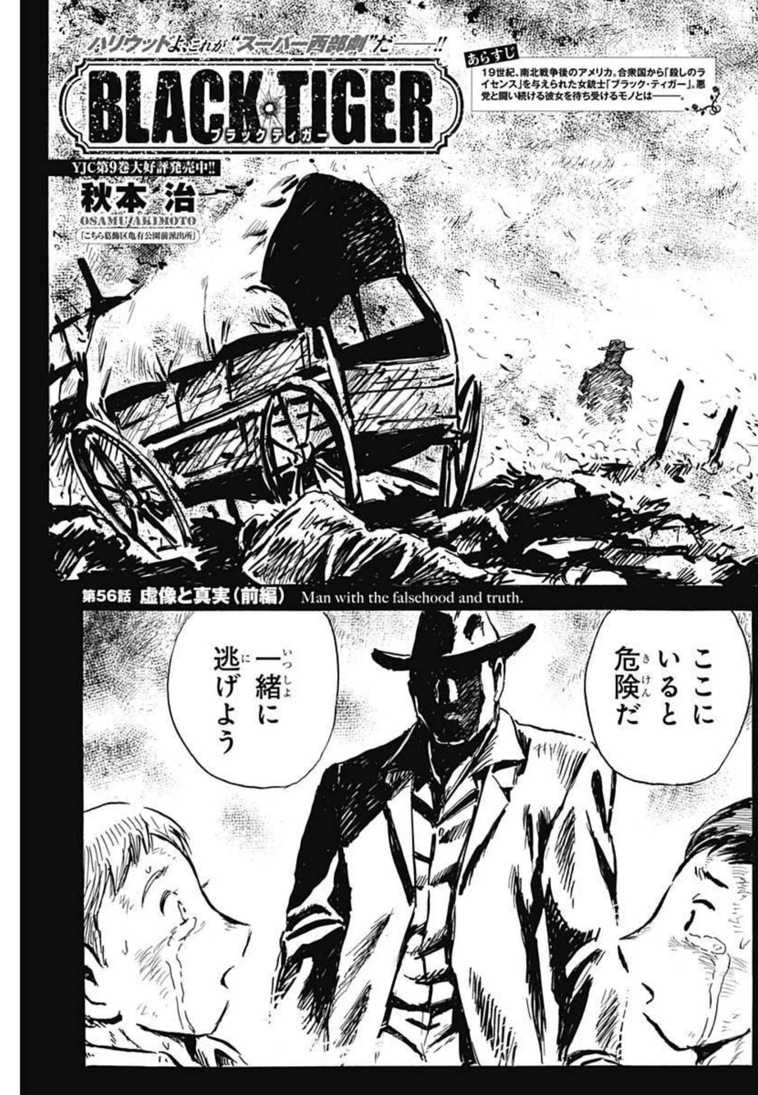 Black Tiger - Chapter 56 - Page 3