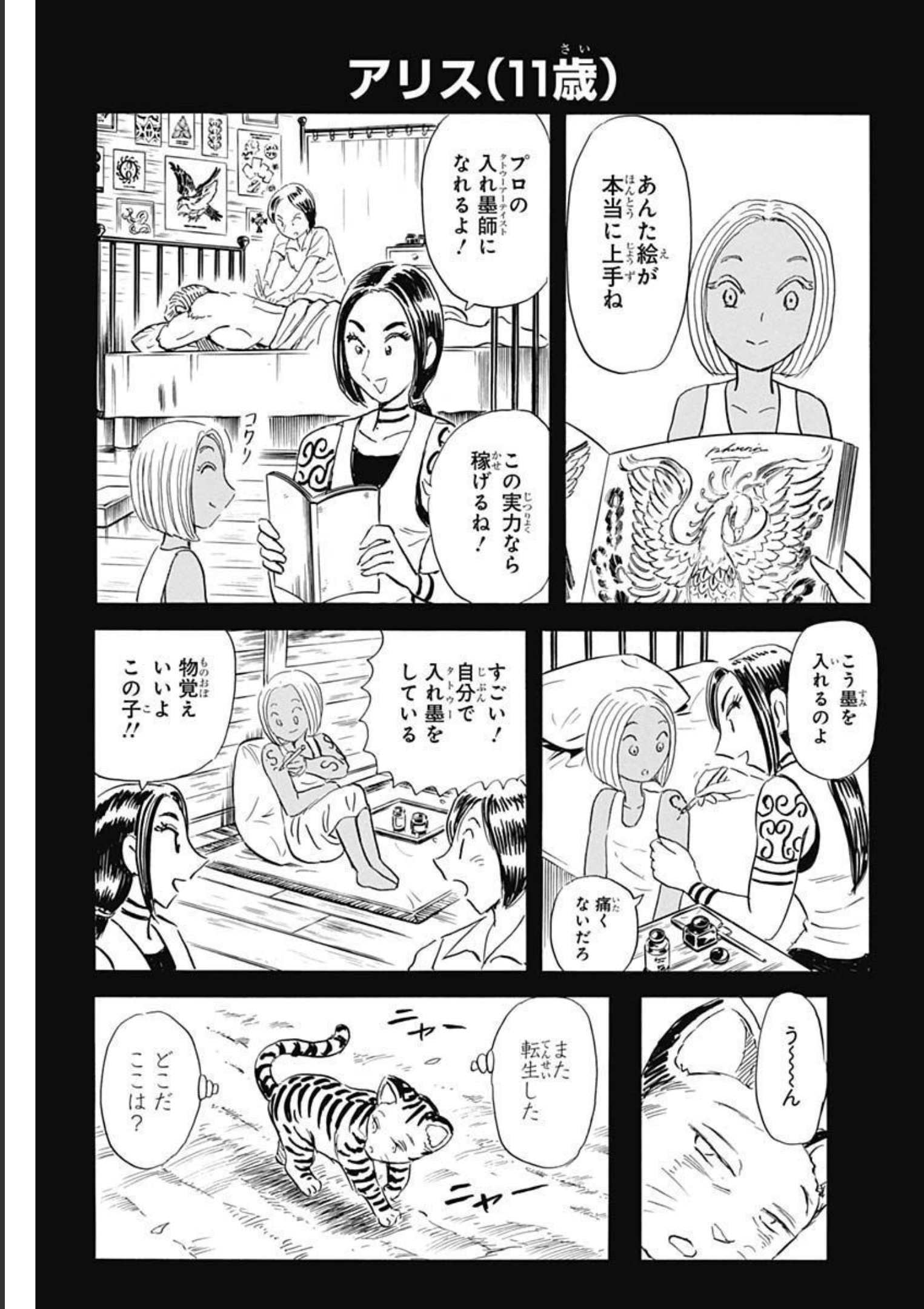 Black Tiger - Chapter 58 - Page 19