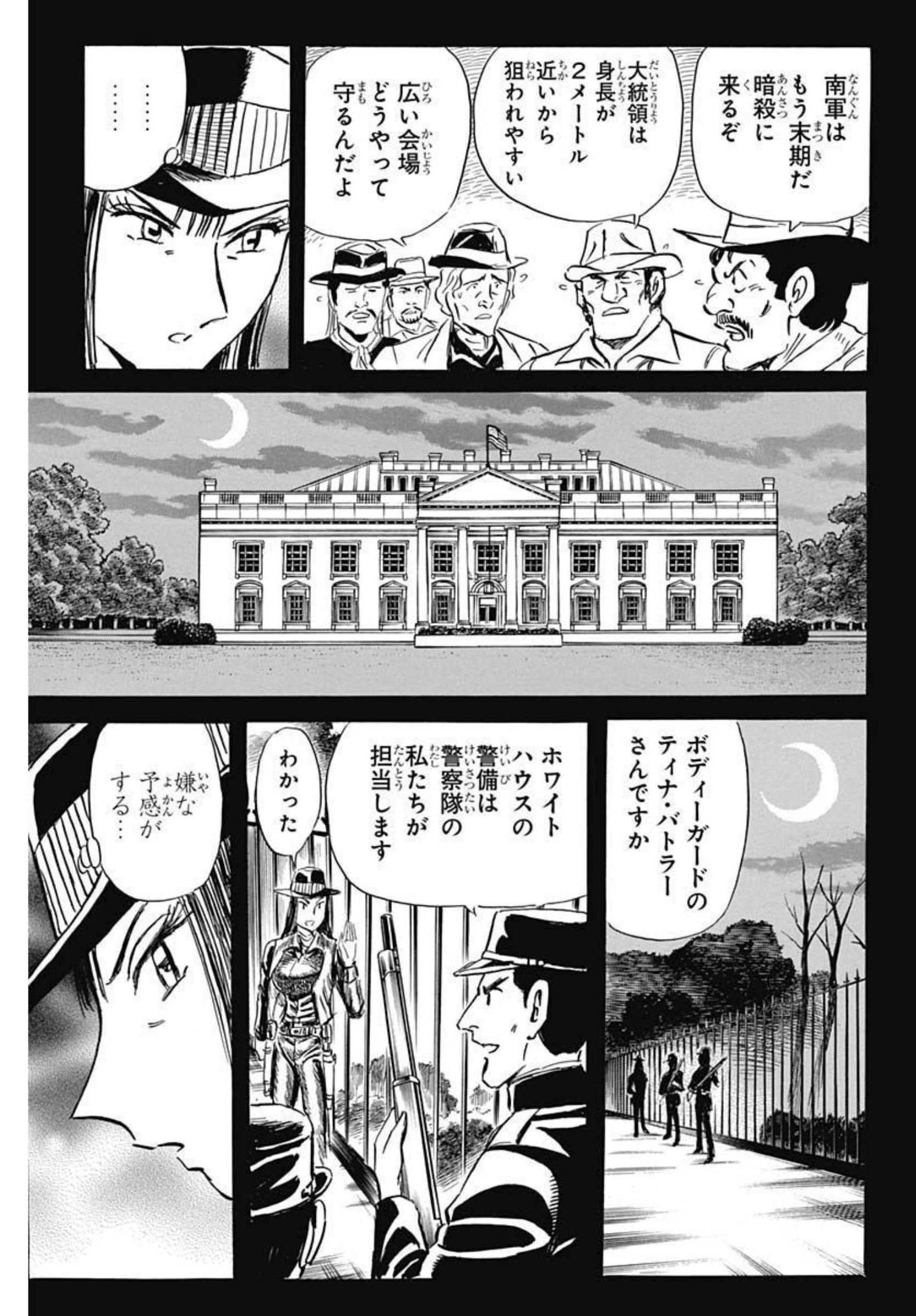 Black Tiger - Chapter 59 - Page 17