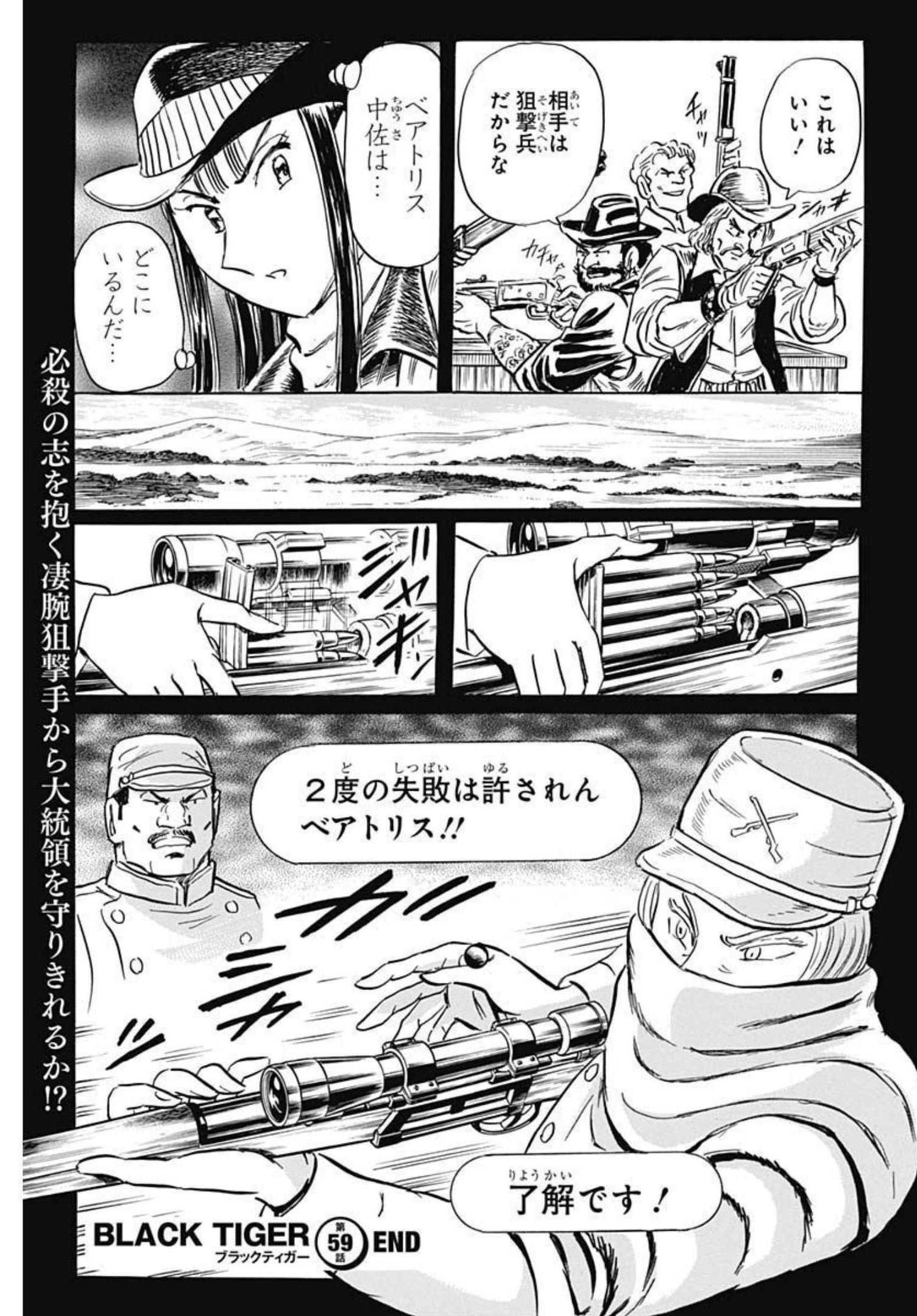 Black Tiger - Chapter 59 - Page 25