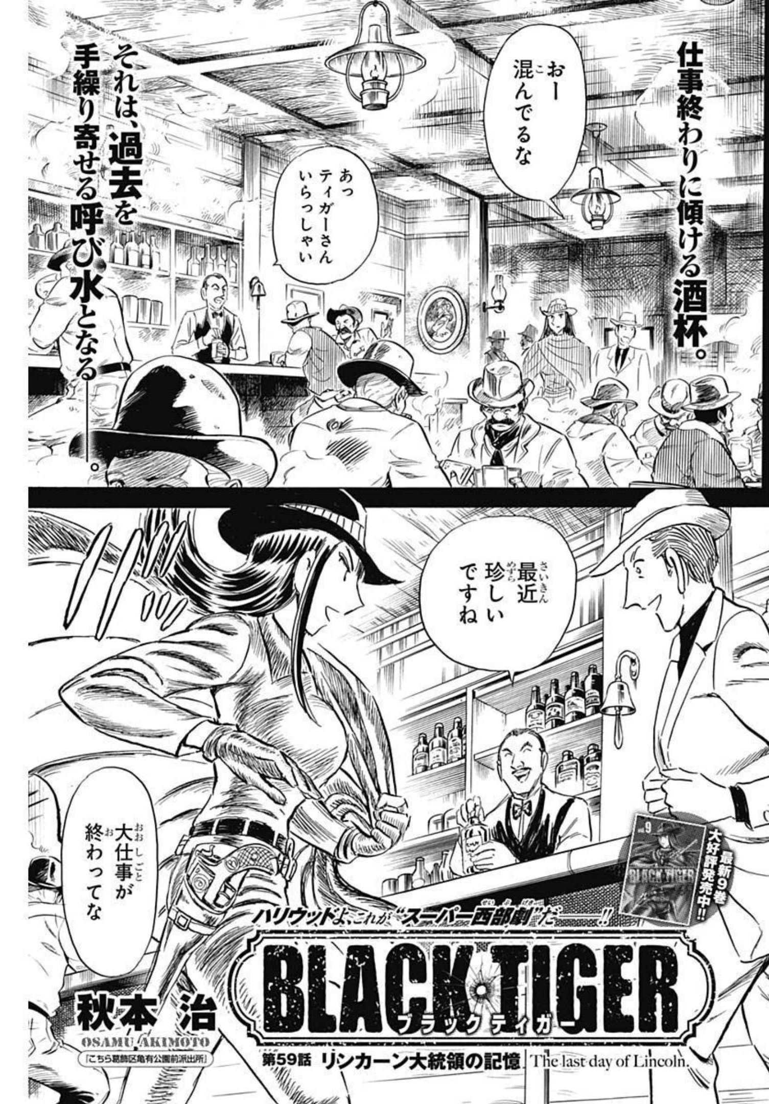 Black Tiger - Chapter 59 - Page 3