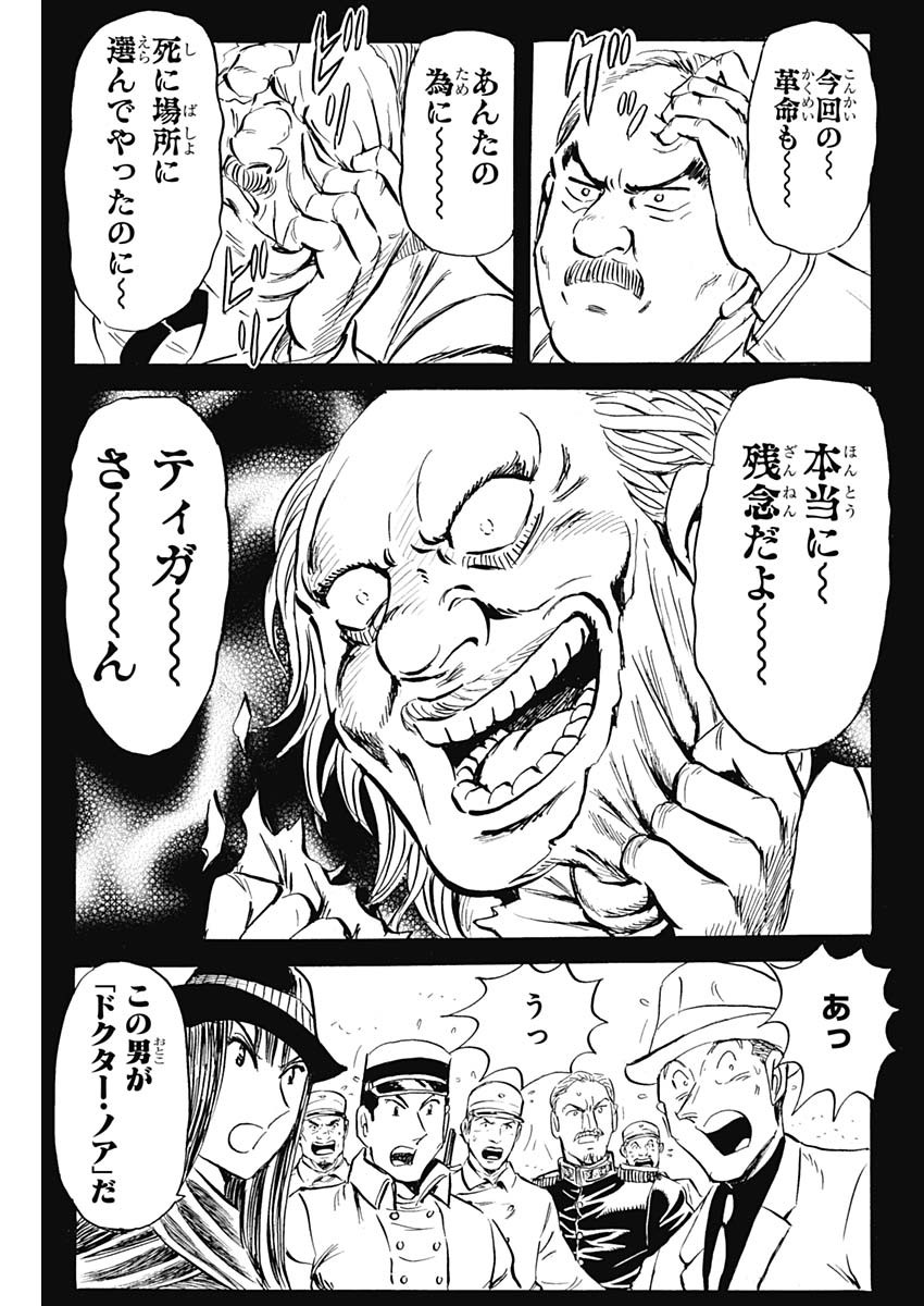 Black Tiger - Chapter 6.2 - Page 22