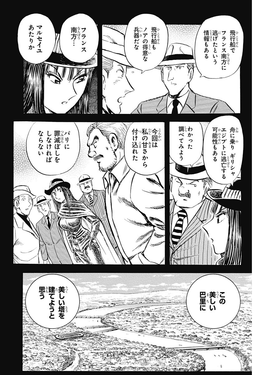 Black Tiger - Chapter 6.2 - Page 31