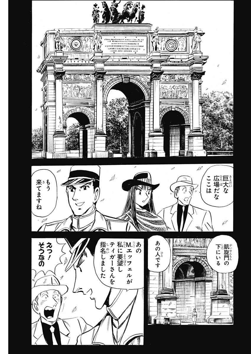 Black Tiger - Chapter 6 - Page 17