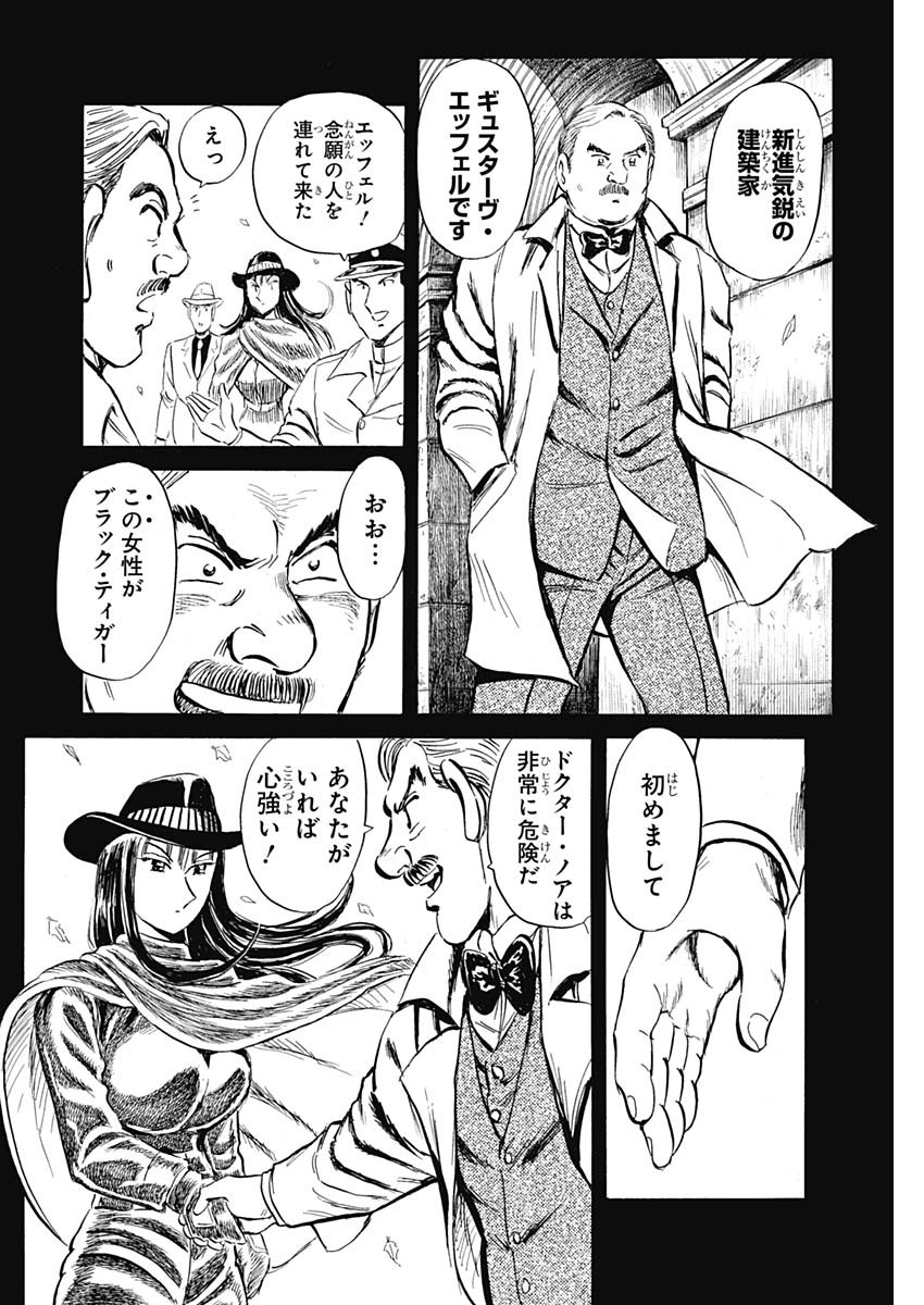 Black Tiger - Chapter 6 - Page 18