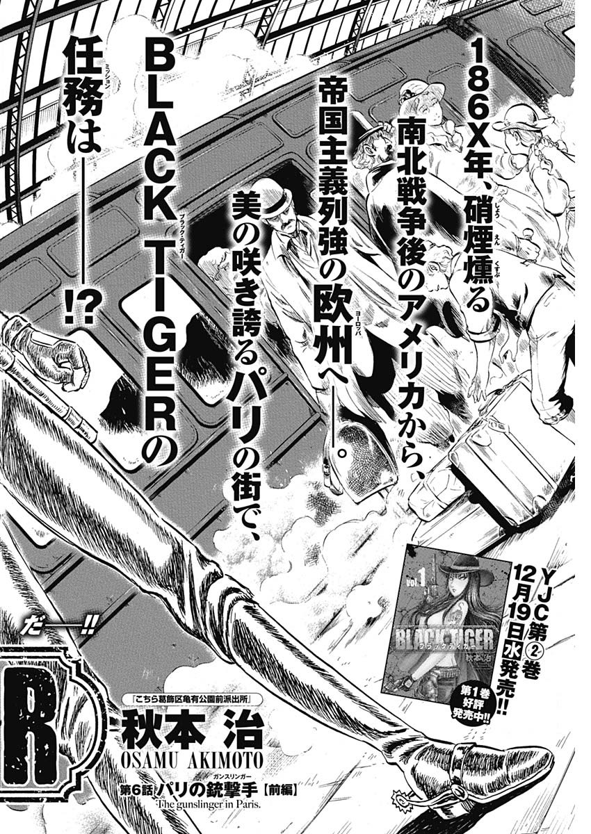 Black Tiger - Chapter 6 - Page 2