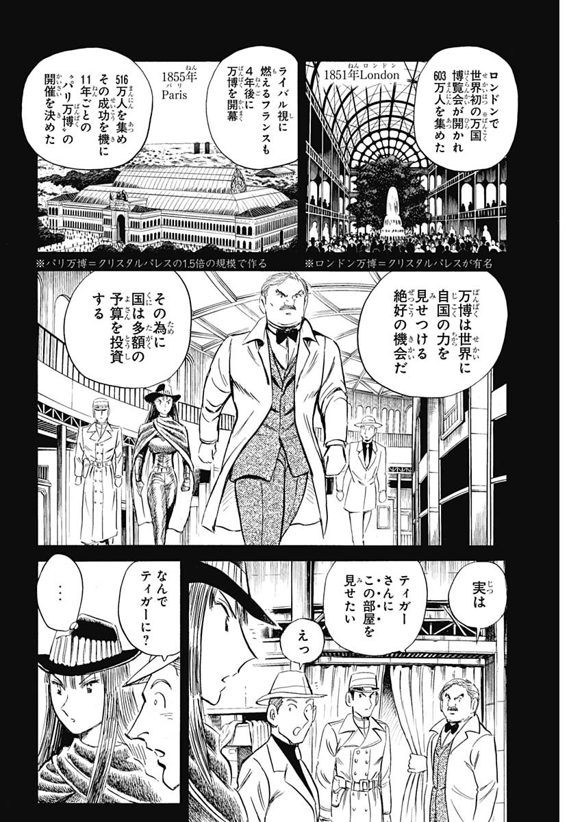 Black Tiger - Chapter 6 - Page 22