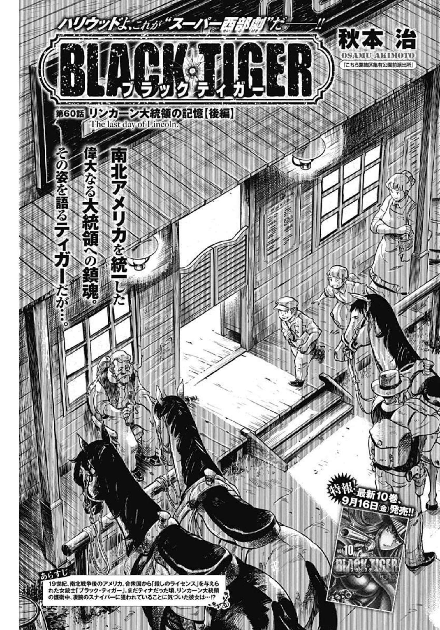 Black Tiger - Chapter 60 - Page 1