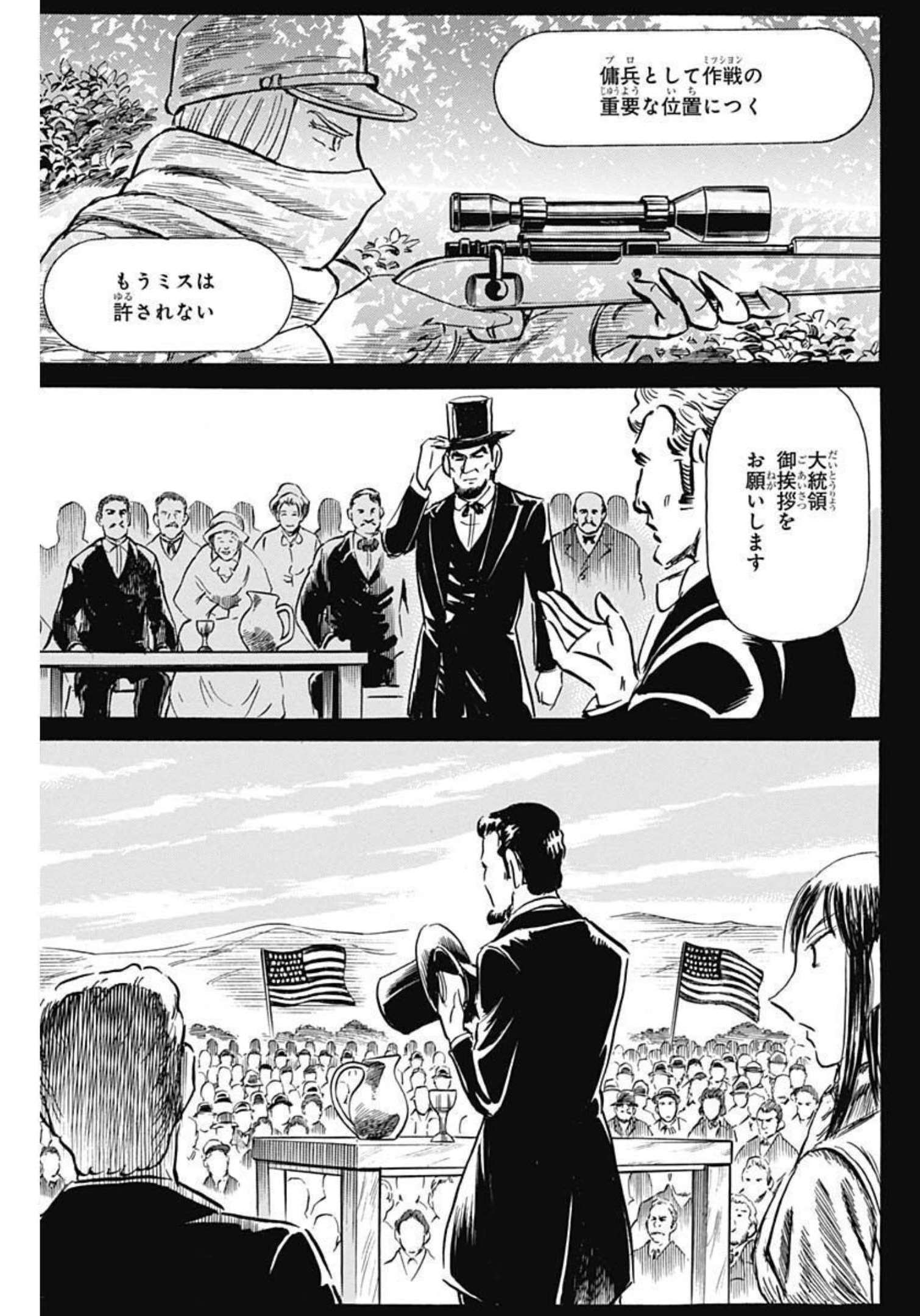 Black Tiger - Chapter 60 - Page 11