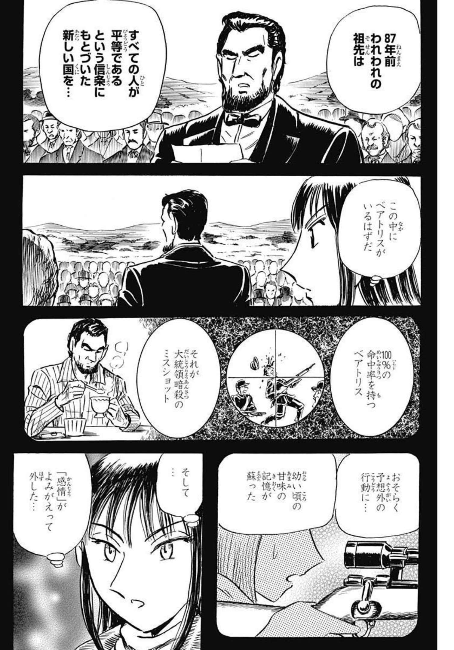 Black Tiger - Chapter 60 - Page 12