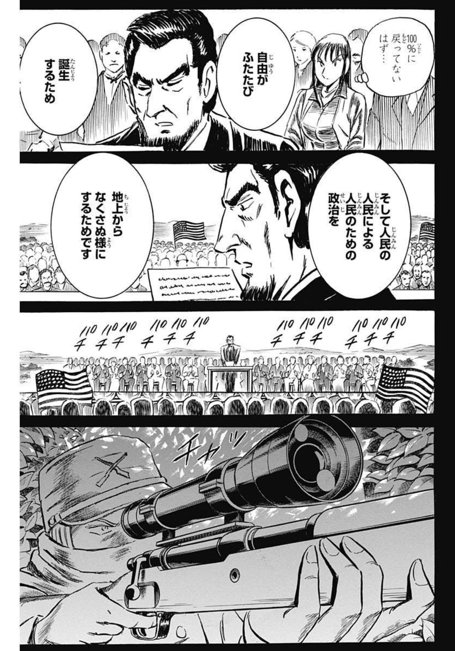 Black Tiger - Chapter 60 - Page 13