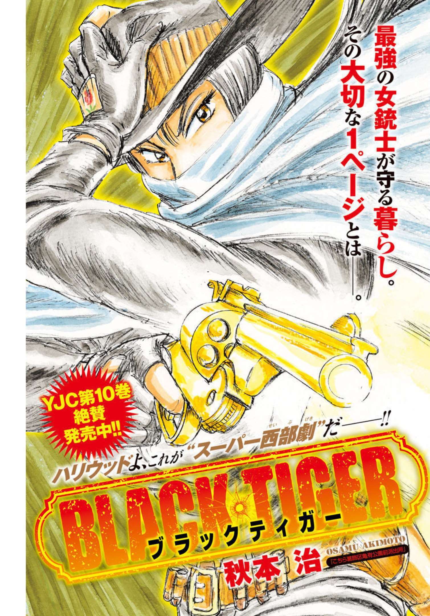 Black Tiger - Chapter 61 - Page 1