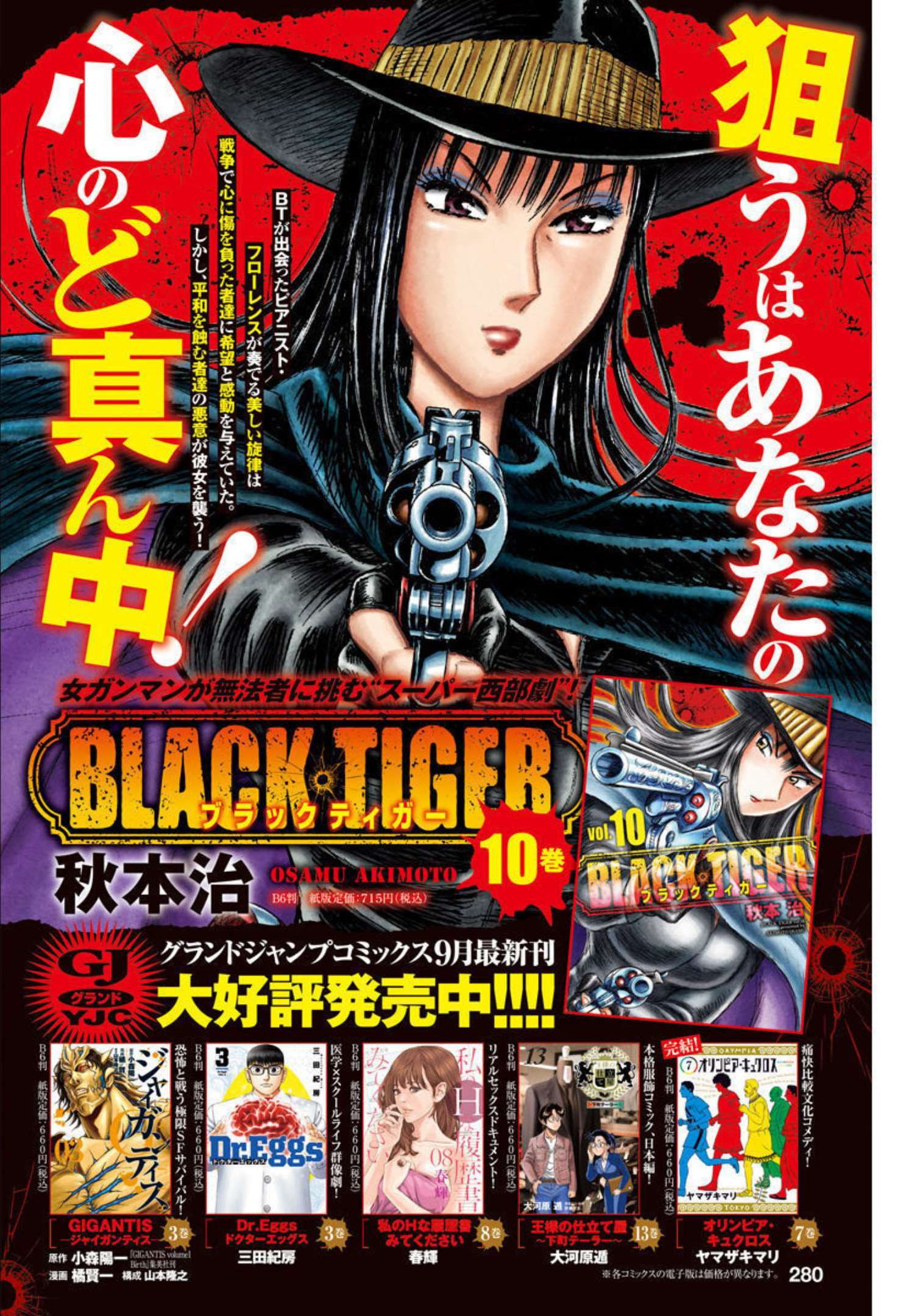 Black Tiger - Chapter 61 - Page 2