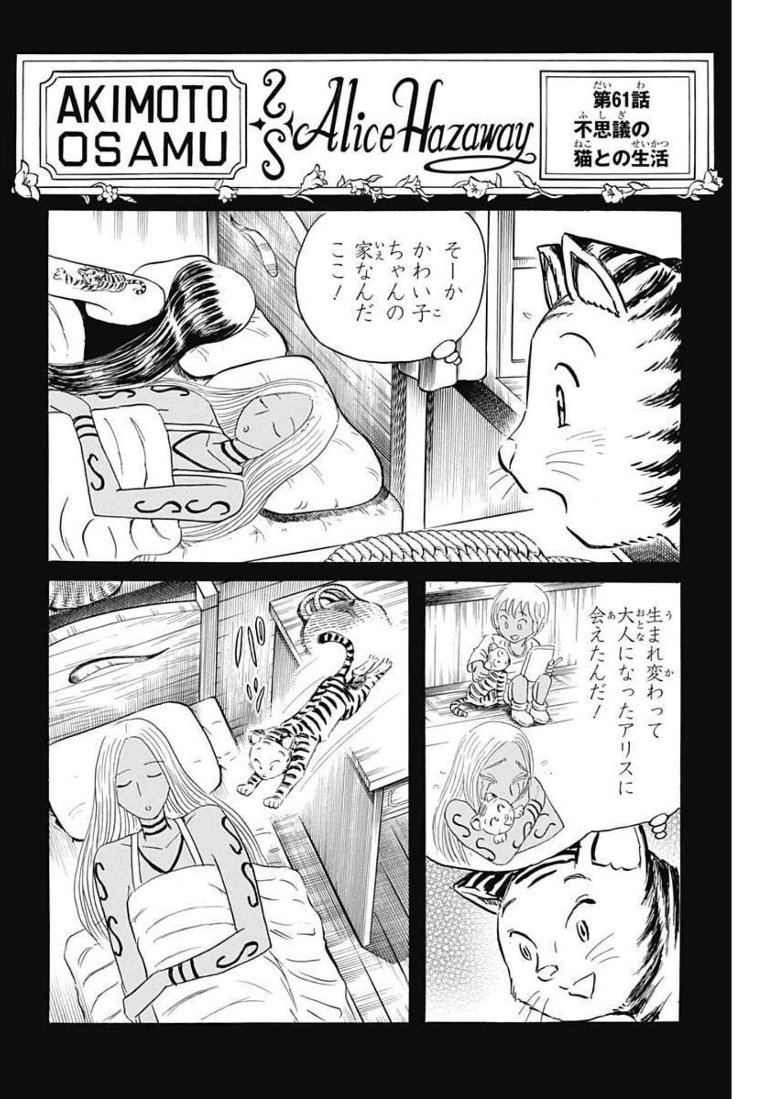 Black Tiger - Chapter 61 - Page 4