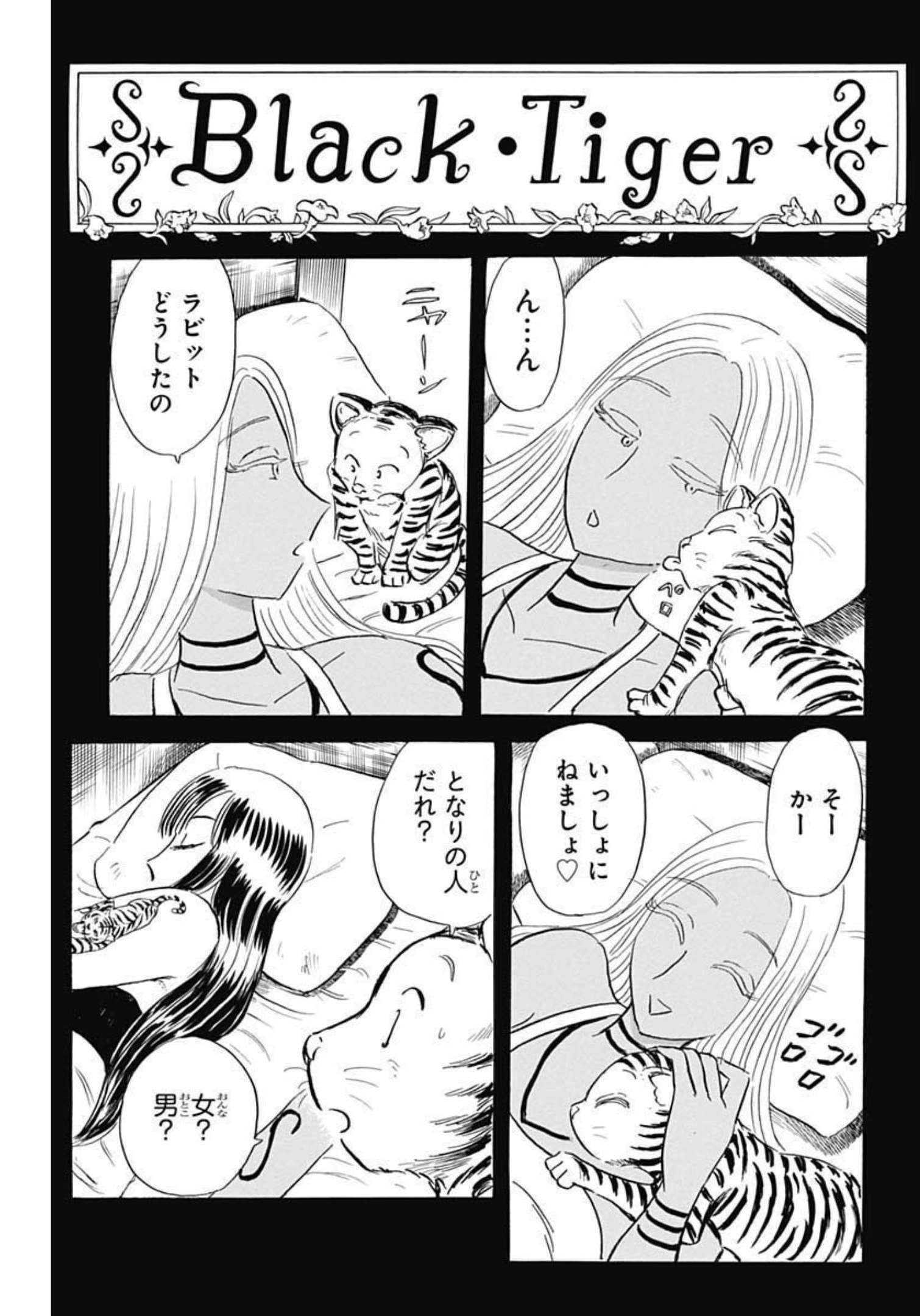 Black Tiger - Chapter 61 - Page 5