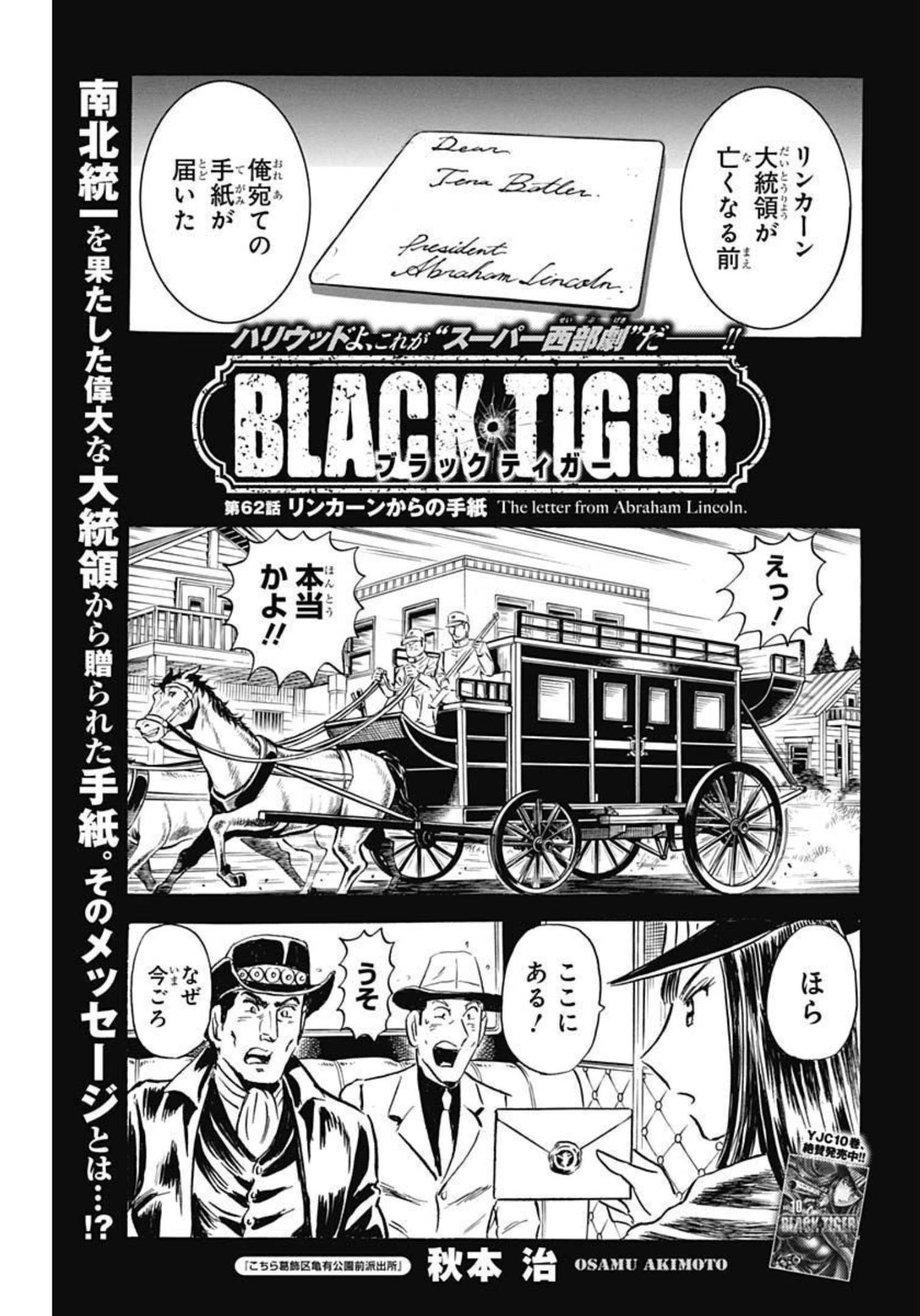 Black Tiger - Chapter 62 - Page 1