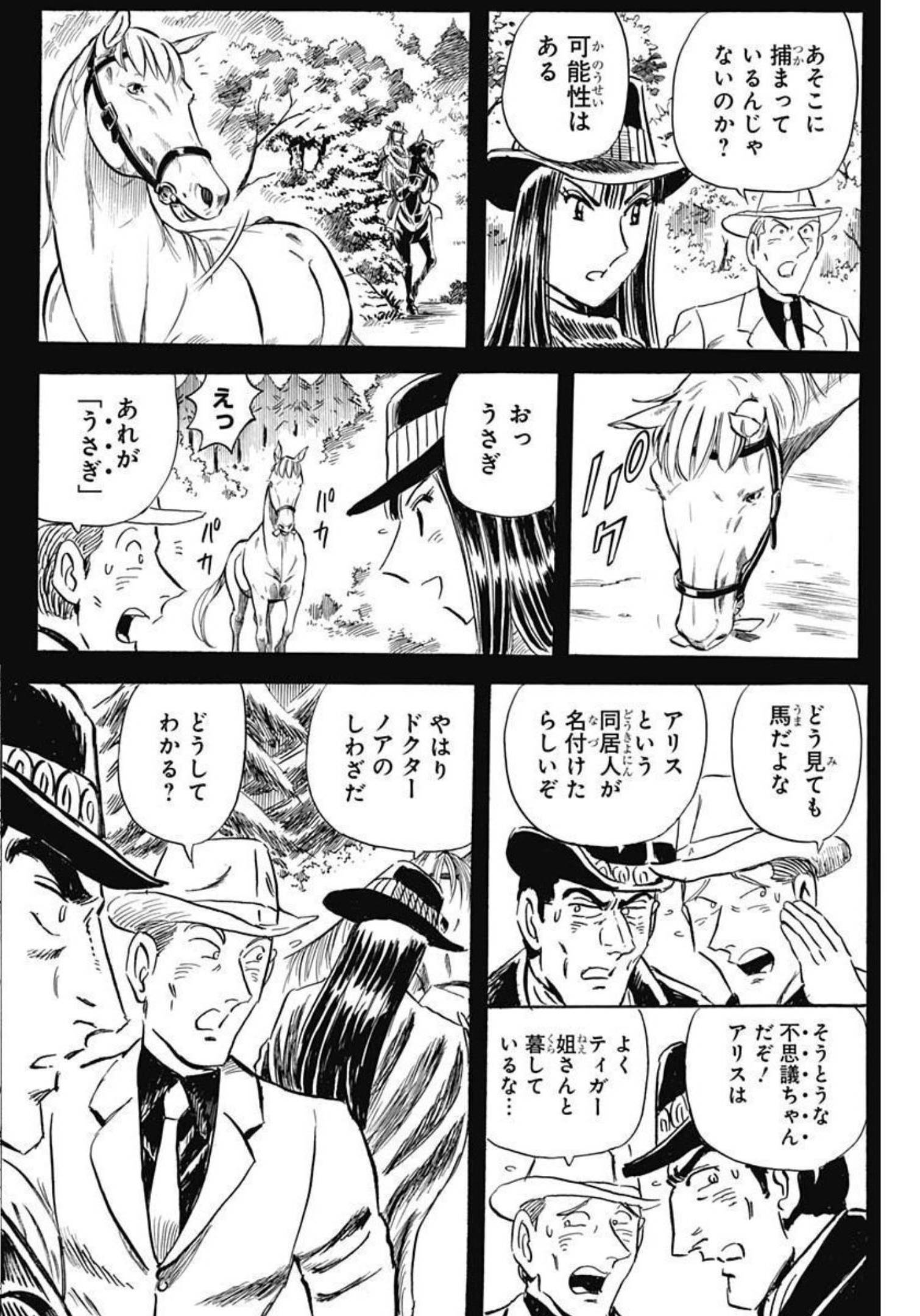 Black Tiger - Chapter 62 - Page 20