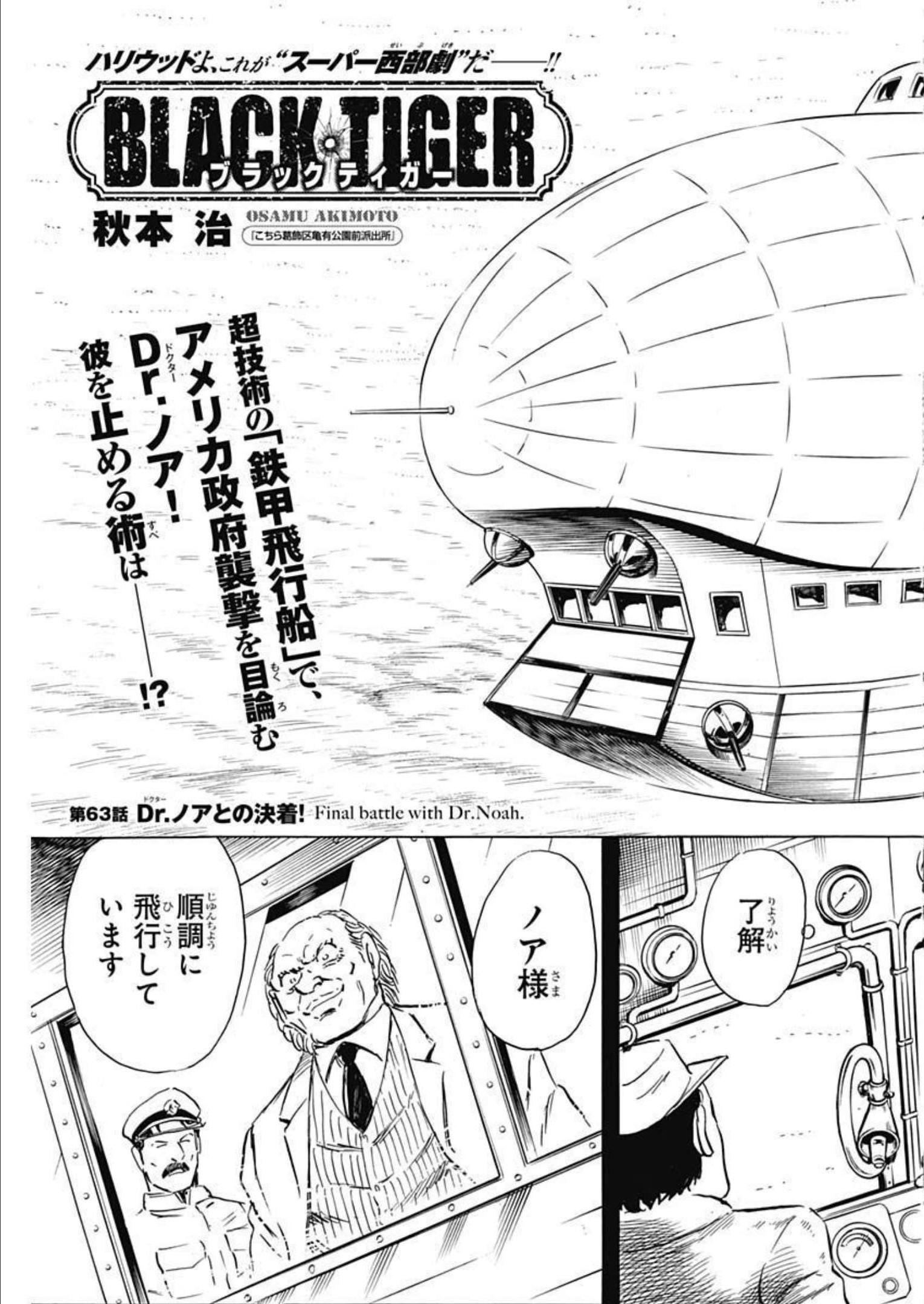 Black Tiger - Chapter 63 - Page 3