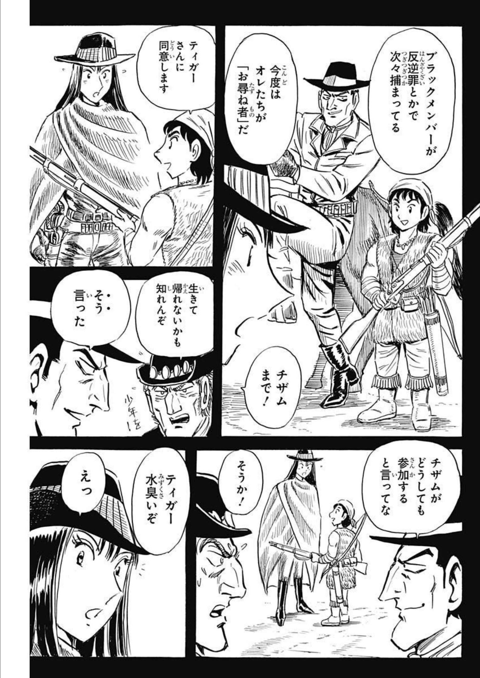 Black Tiger - Chapter 65 - Page 13