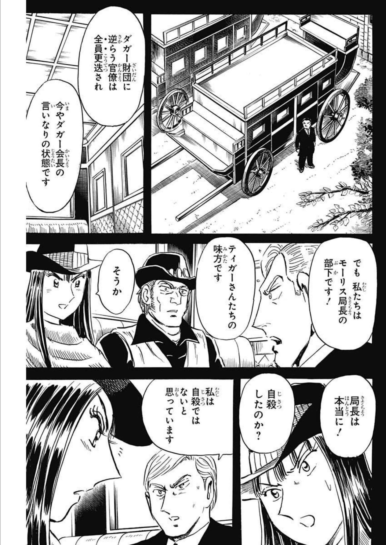 Black Tiger - Chapter 65 - Page 5