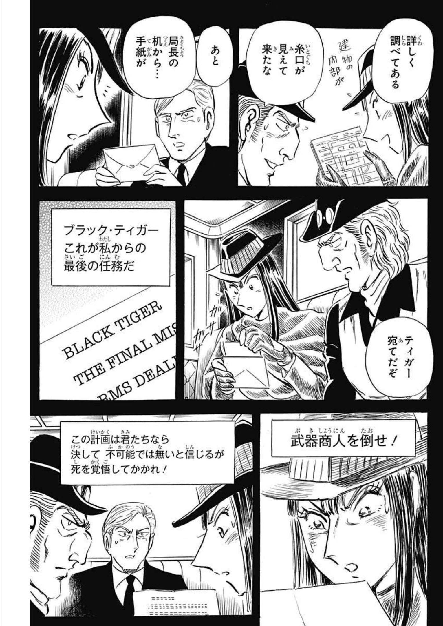 Black Tiger - Chapter 65 - Page 7