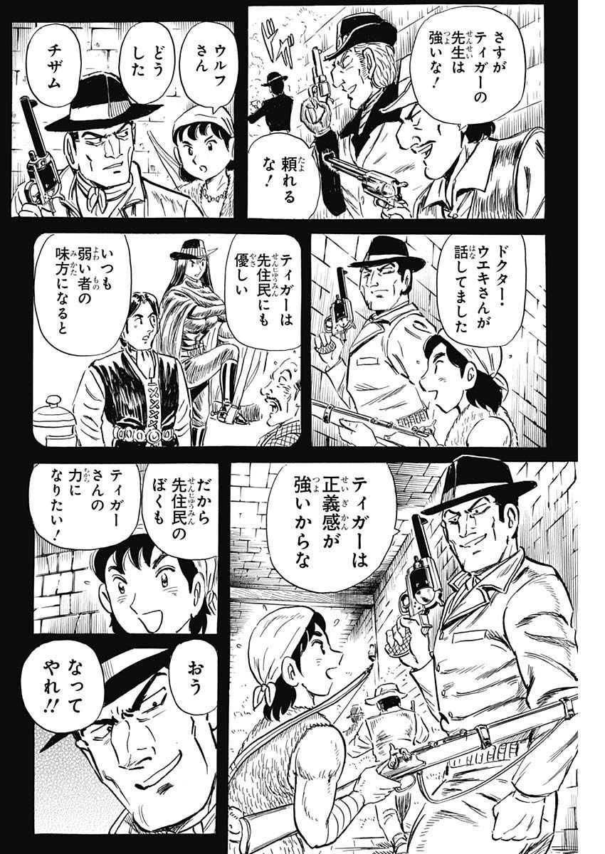 Black Tiger - Chapter 66 - Page 16