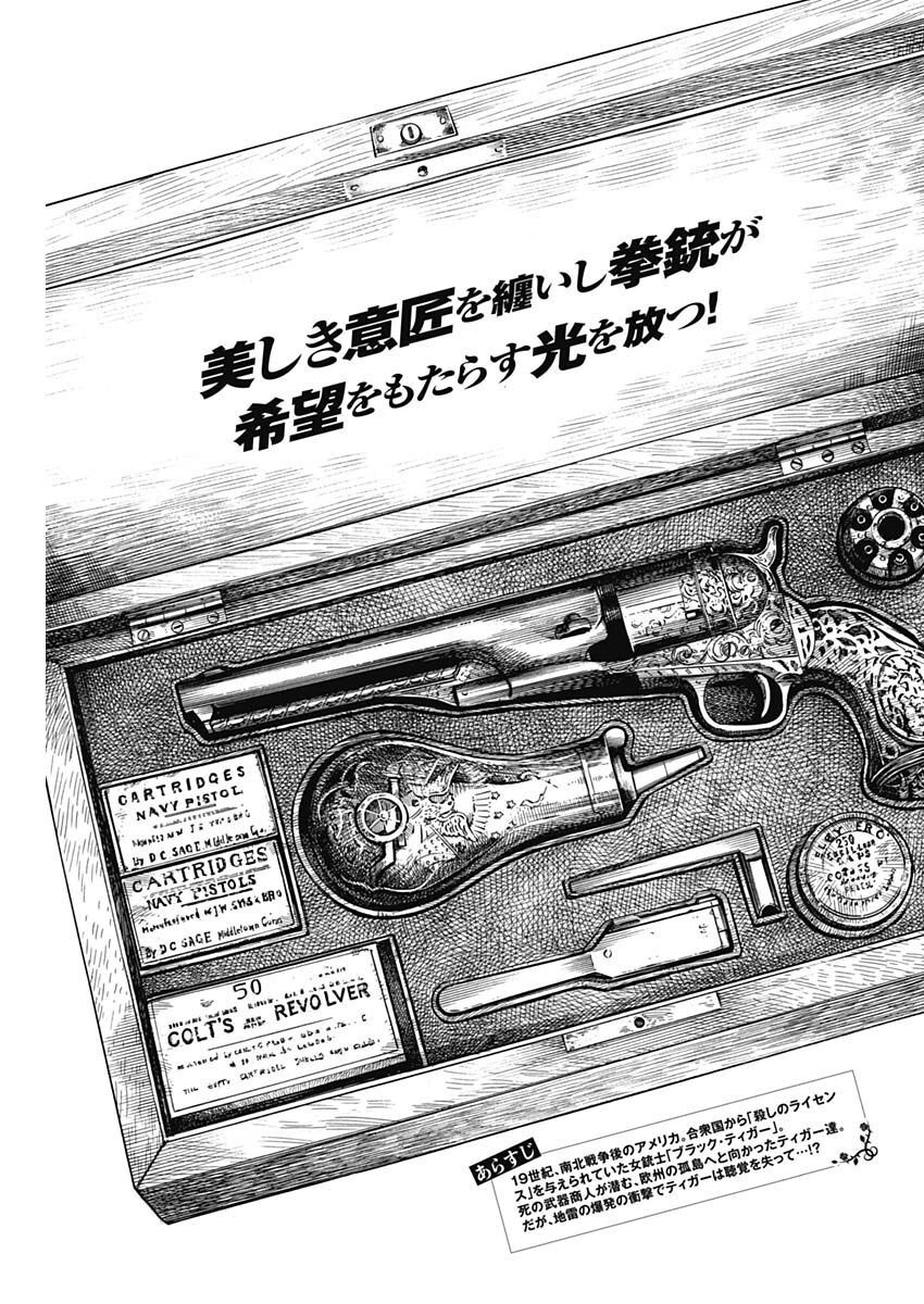 Black Tiger - Chapter 66 - Page 3