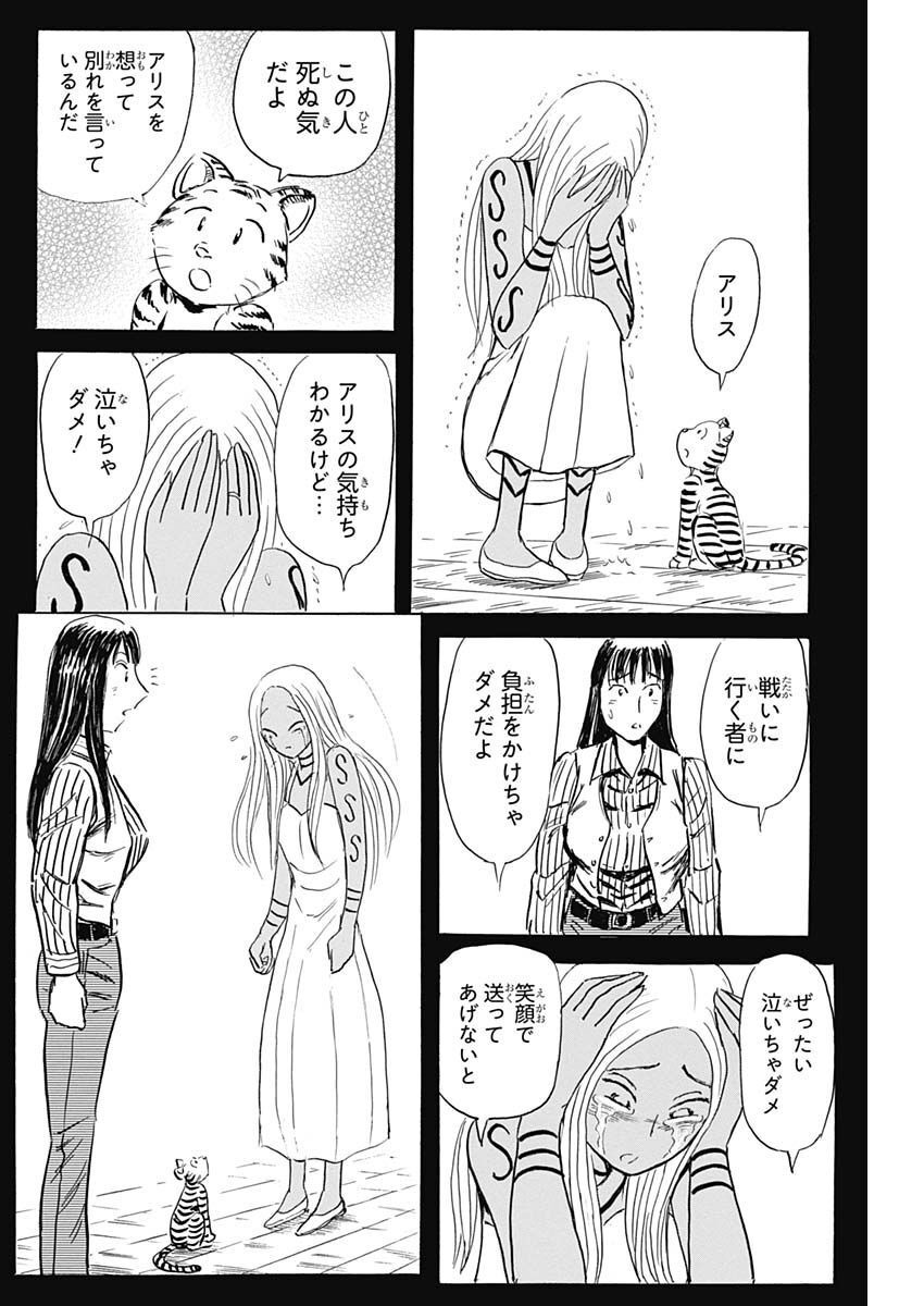 Black Tiger - Chapter 67 - Page 10