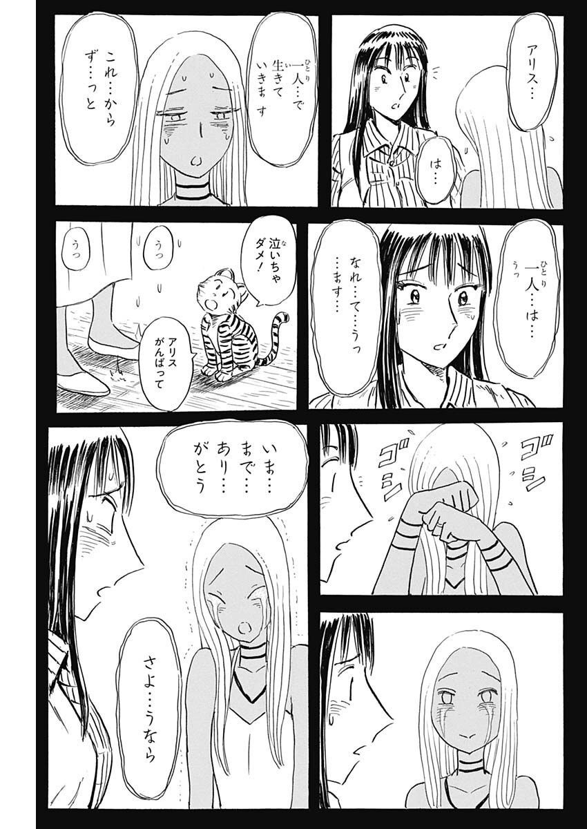 Black Tiger - Chapter 67 - Page 11