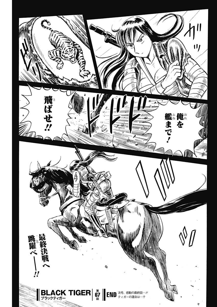 Black Tiger - Chapter 67 - Page 25