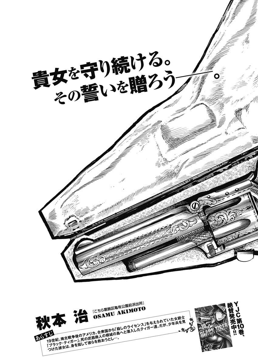 Black Tiger - Chapter 67 - Page 3