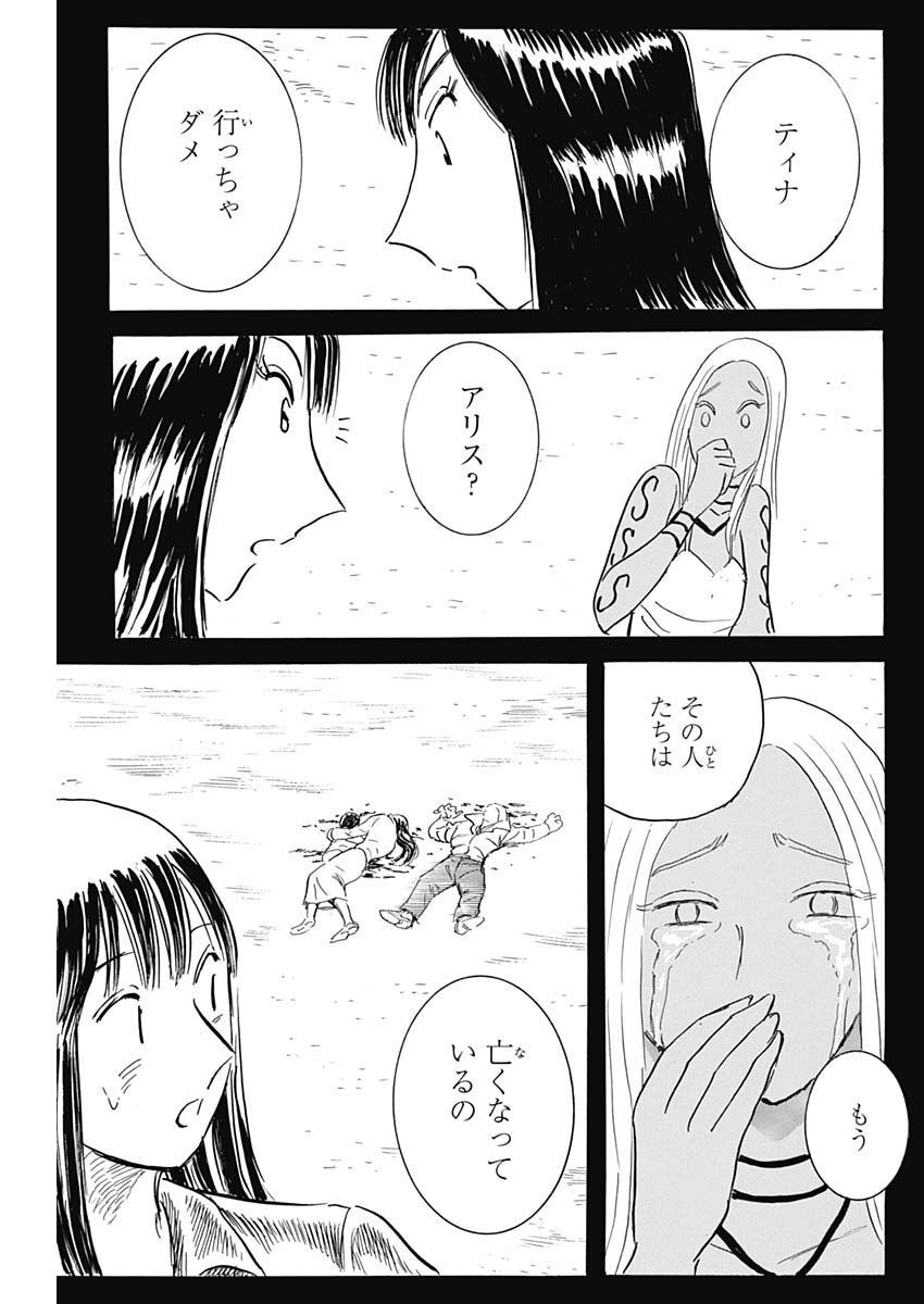 Black Tiger - Chapter 67 - Page 7