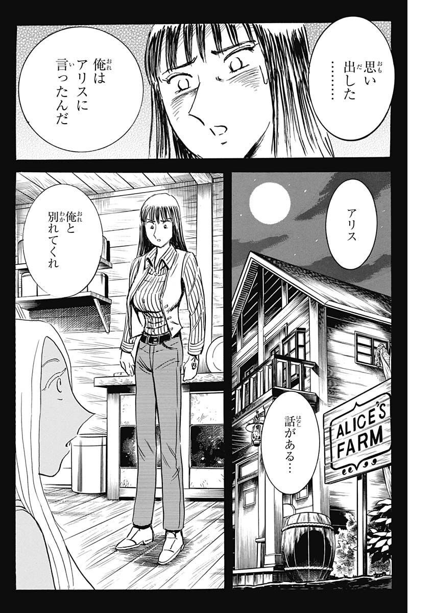 Black Tiger - Chapter 67 - Page 8