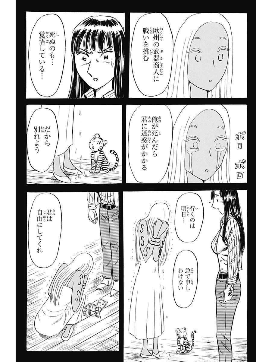 Black Tiger - Chapter 67 - Page 9