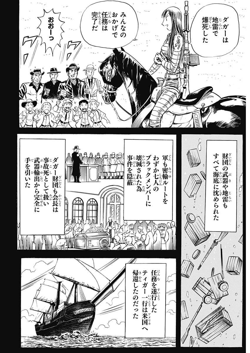 Black Tiger - Chapter 68 - Page 24