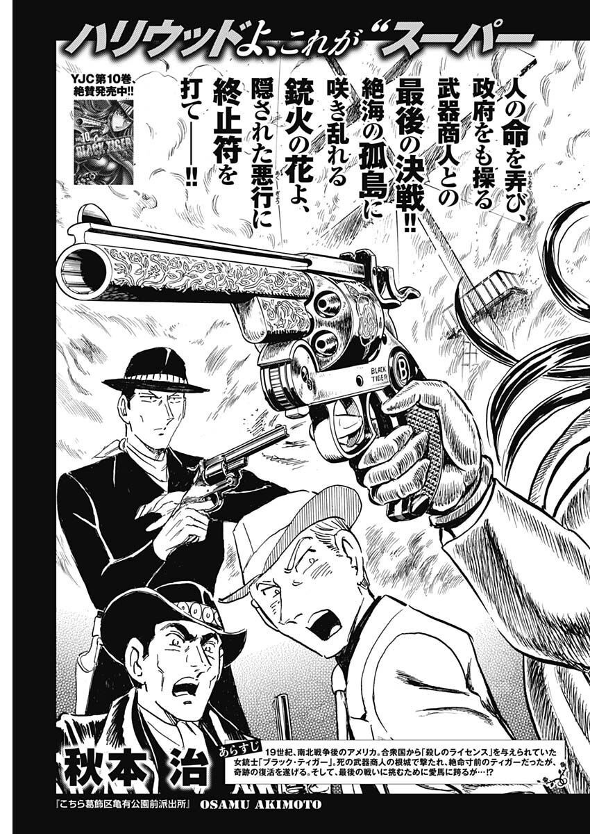 Black Tiger - Chapter 68 - Page 3