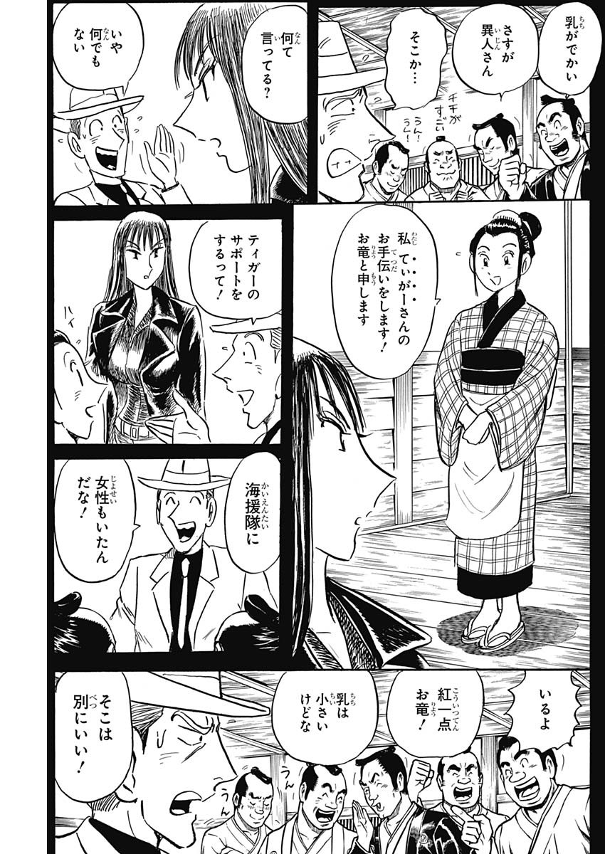 Black Tiger - Chapter 7.2 - Page 11