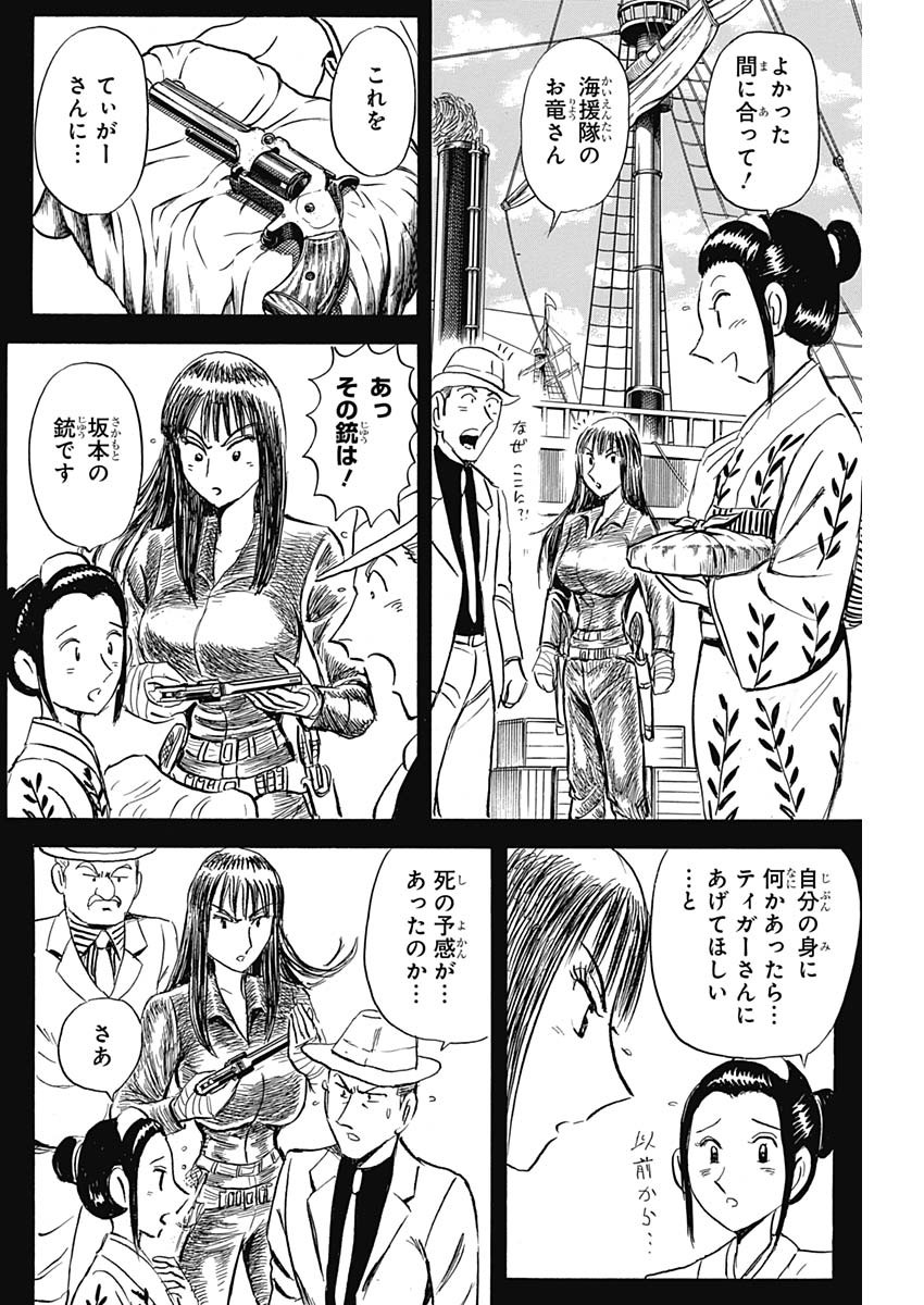 Black Tiger - Chapter 7.2 - Page 42