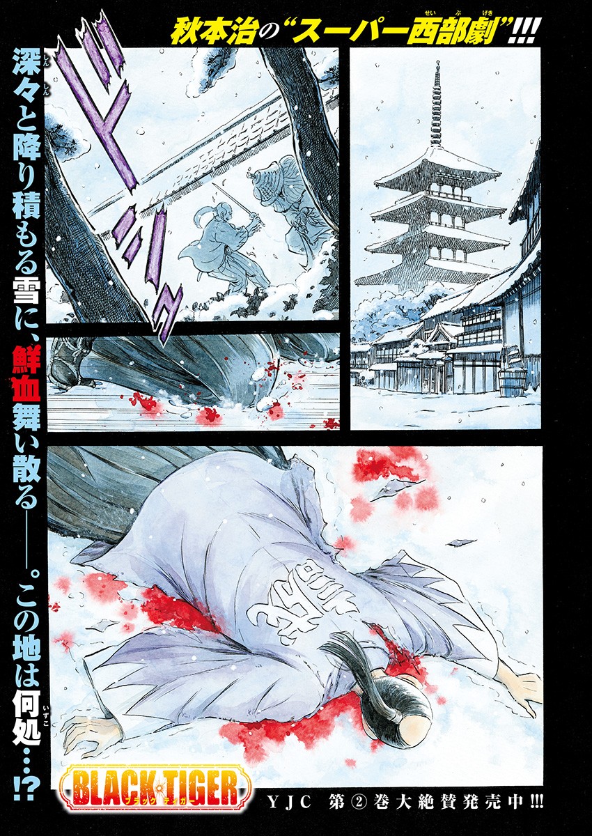 Black Tiger - Chapter 7 - Page 1