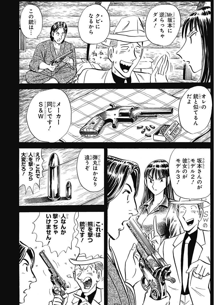 Black Tiger - Chapter 7 - Page 10