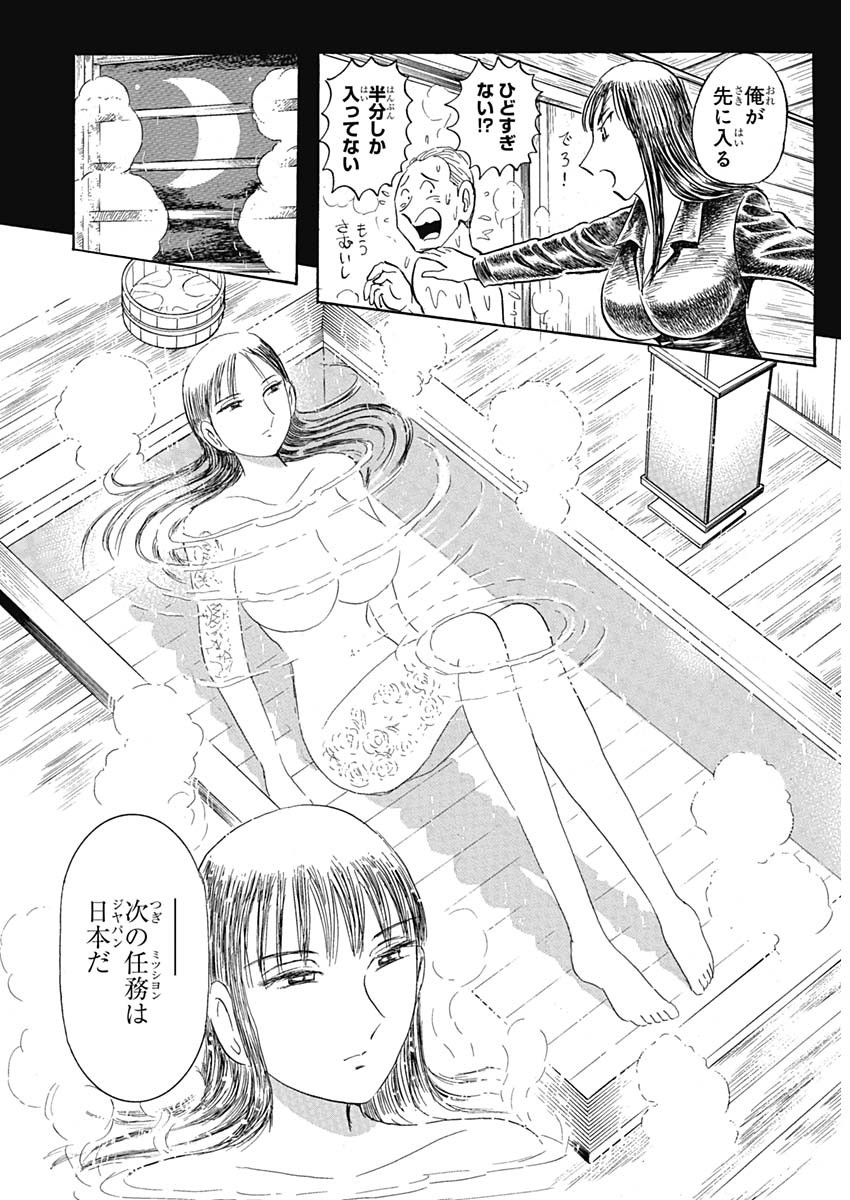 Black Tiger - Chapter 7 - Page 18