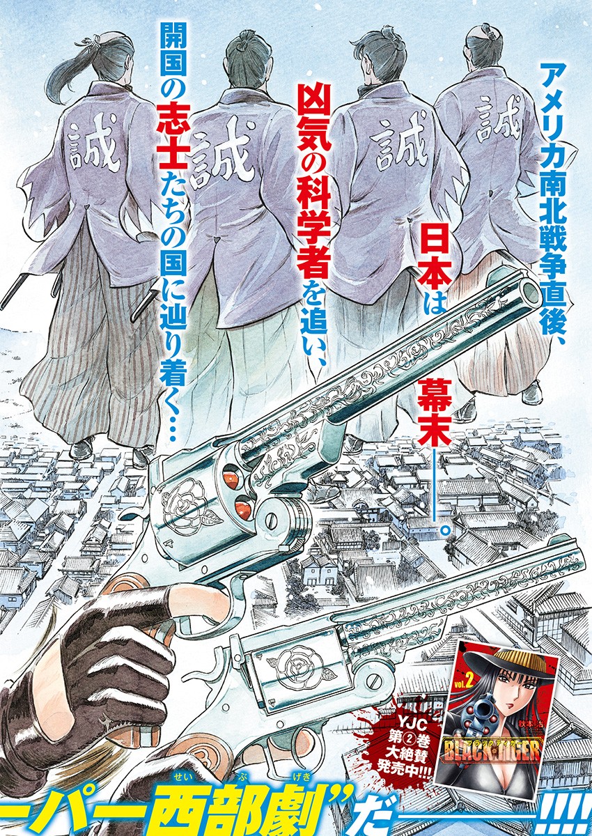 Black Tiger - Chapter 7 - Page 2