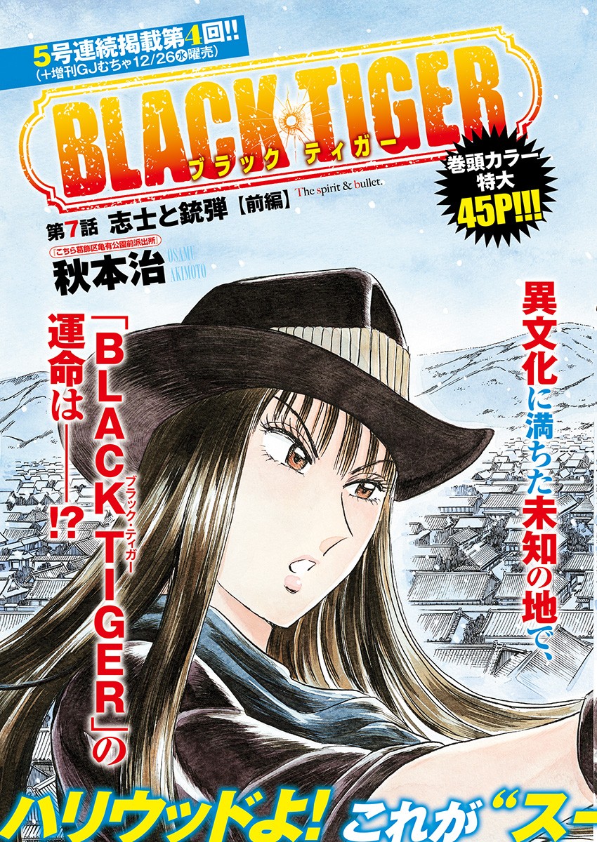 Black Tiger - Chapter 7 - Page 3