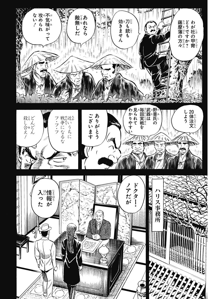 Black Tiger - Chapter 7 - Page 38