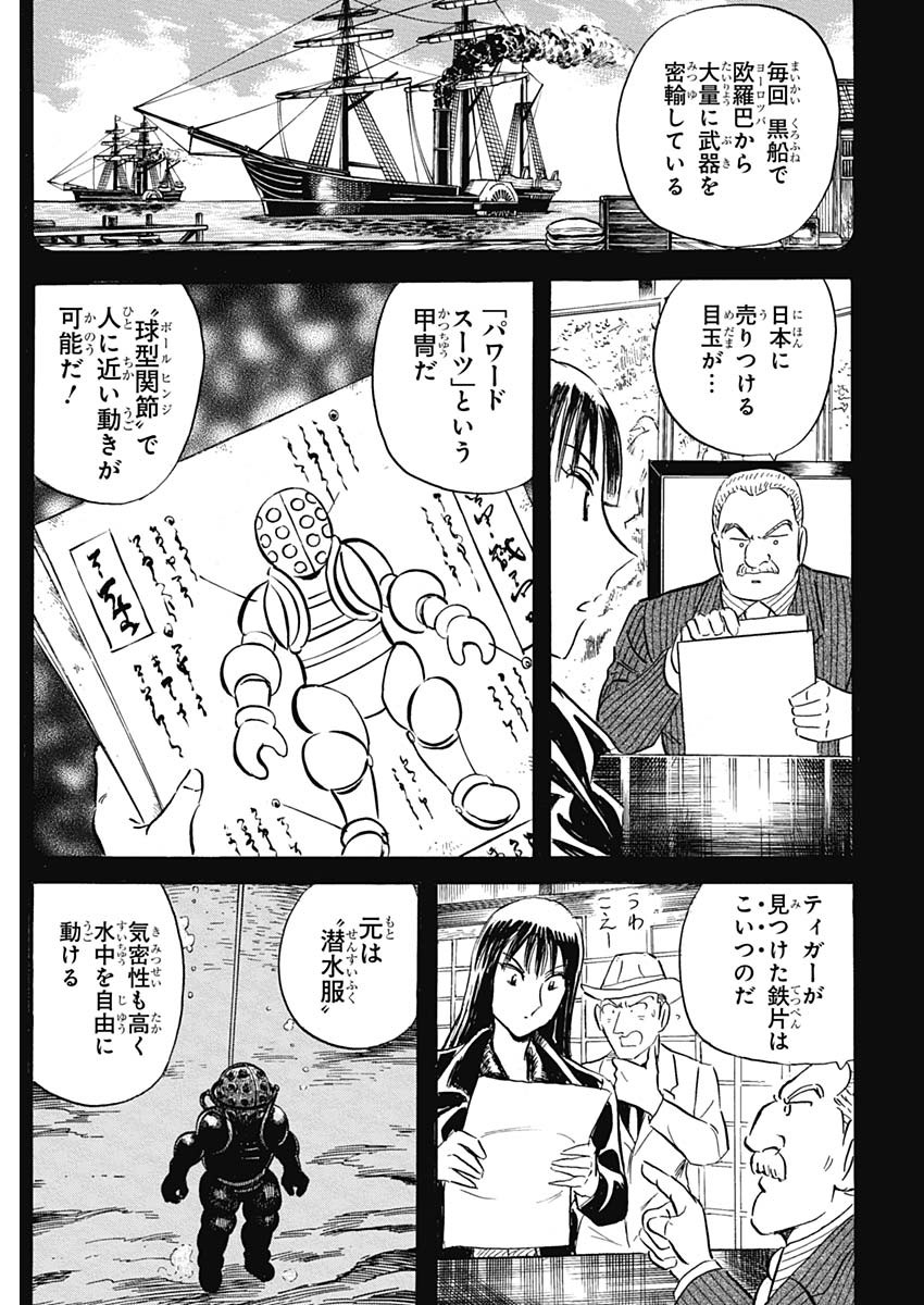 Black Tiger - Chapter 7 - Page 39